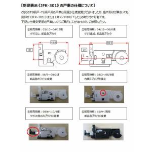 トステム 網戸戸車 住宅用 JFKT301 L...の詳細画像3