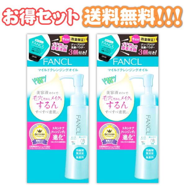 ファンケル FANCL マイルドクレンジングオイル＆ディープクリア洗顔3個付き　２セット