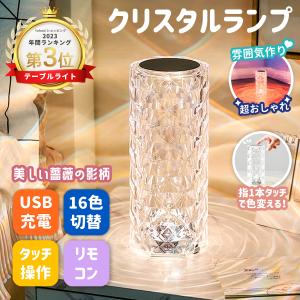 クリスタルランプ テーブルライト ナイトライト