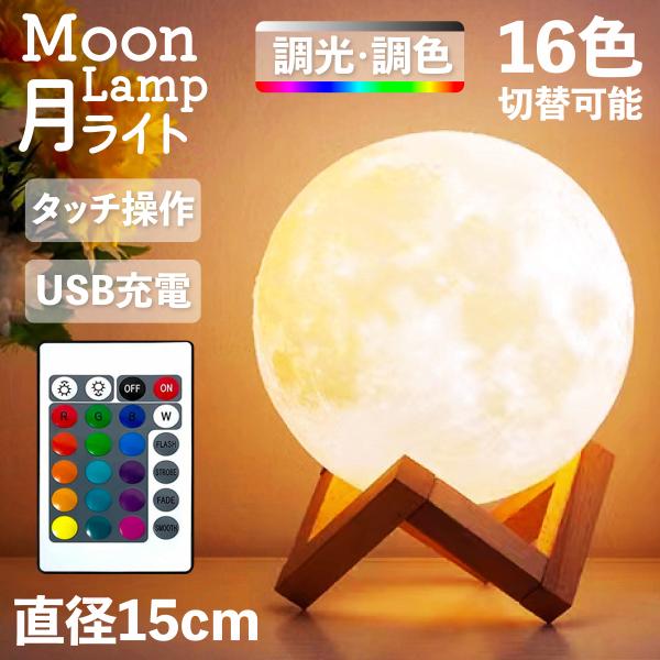 ナイトライト 充電式 常夜灯 LED 寝室 テーブルライト ベットライト おしゃれ 月ライト 授乳ラ...