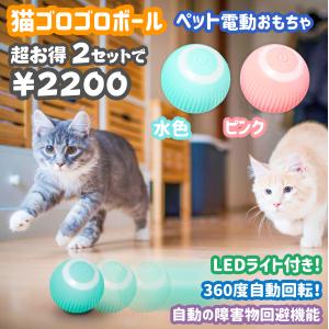 猫 おもちゃ 猫用おもちゃ 電動 自動 光る ボール 球 自動回転 猫じゃらし ねこ ネコ ストレス解消 運動不足解消 ペット用品 遊び LEDライト付き USB充電