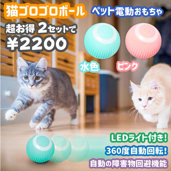 猫 おもちゃ 猫用おもちゃ 電動 自動 光る ボール 球 自動回転 猫じゃらし ねこ ネコ ストレス...