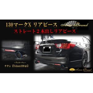 マークx GRX130 リアマフラー BRASH】GRX130系 マークX BRASH4本出しマフラー 直管ストレート 純正