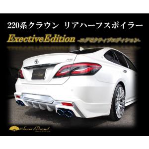 センスブランド 220クラウン RS RSアドバンス リアスポイラー エアロ｜sensebrand