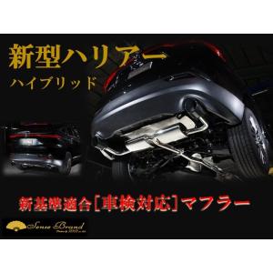 センスブランド AXUH85ハリアー ハイブリッド車検対応マフラー カーボンマフラー｜sensebrand