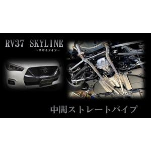 RV37スカイライン ターボ 中間パイプ ストレート