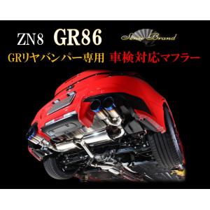 GR86 ZN8 リアピースストレートマフラー 左出し GR86 ZN8 リアピースストレートマフラー 左出し - メルカリ