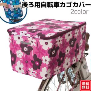 自転車カゴカバー 後ろ用自転車カゴカバー ピンク