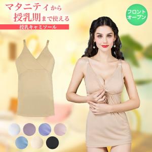授乳キャミソール キャミ カップ付き ノンワイヤー