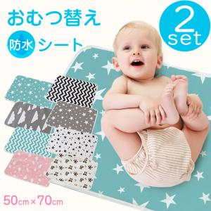 2枚セット おむつ替えシート 防水 シート マット