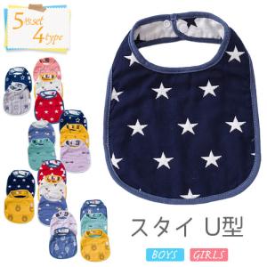 スタイ U型 5枚セット 北欧 よだれかけ 男の子 女の子 おしゃれ かわいい バンダナスタイ ベビー 柄 ビブ モノトーン 柄物 赤ちゃん エプロン 出産祝い キッズ｜sensemarket