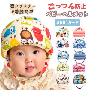 ベビーヘルメット ヘッドガード 赤ちゃん あかちゃん