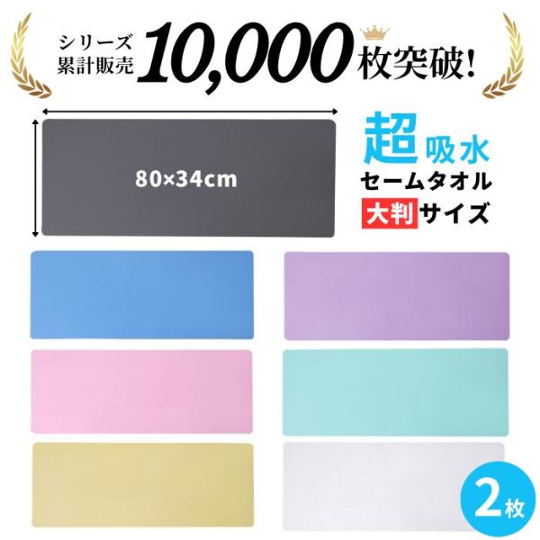 セームタオル 大判 XL 80×34cm 2枚 セット スイムタオル スポーツタオル タオル 水泳 ...