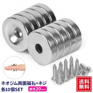 マグネット 超強力 ネオジム磁石 ネオジウム磁石 +ネジ 各10個 セット 20mm 強力 収納 薄い DIY 便利｜sensemarket