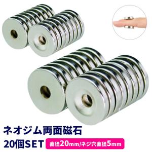 マグネット ネオジウム 磁石 ネオジム 磁石 20個セット 20×5mm 強力 DIY 便利 送料無料｜sensemarket