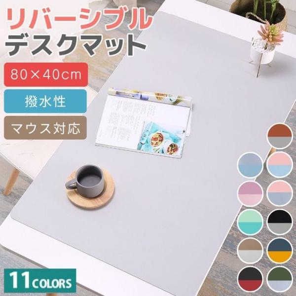 デスクマット 学習机 両面 PU レザー 大判 80×40cm 勉強 便利 オフィス ギフト プレゼ...