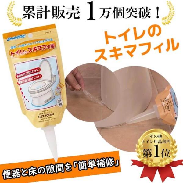 トイレのスキマフィル 隙間 便器 水漏れ 床 ジェル 汚れ防止 100ml トイレ掃除グッズ