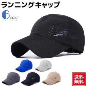 ランニング キャップ　6色 レラン 深め UV 帽子 メンズ