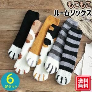 もこもこ ルームソックス 靴下 6足セット 猫 ネコソックス かわいい 肉球 ねこ あったか 冷え取り 防寒 あったか  くつ下 ソックス ネコグッズ 送料無料｜sensemarket