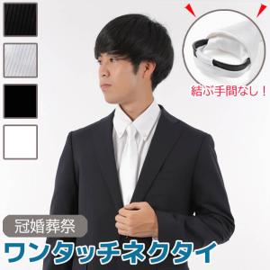 ワンタッチ ネクタイ 白 黒 ストライプ 結婚式 プレゼント