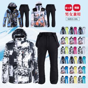 スキーウェア 上下セット メンズ レディース スノーボードウェア