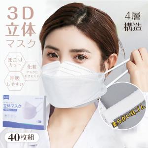 マスク 不織布 立体 マスク ウイルス対策 男女兼用 4層構造 3D立体構造 花粉症 血色マスク 送料無料 40枚