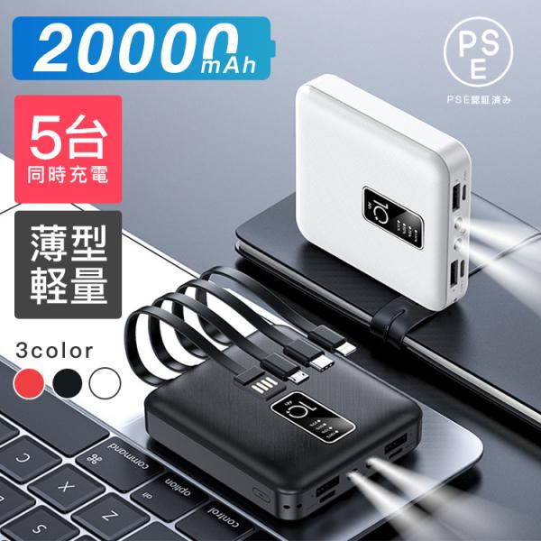 モバイルバッテリー 大容量 20000mAh 5台同時充電 iPhone/Android対応 軽量 ...