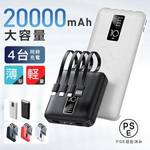 300円off モバイルバッテリー 大容量 20000mAh 4台同時充電