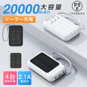 モバイルバッテリー ソーラー充電 20000mA...の商品画像