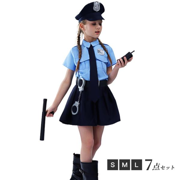 制服 警棒・手錠・トランシーバー コスチューム 衣装 子供用 女の子 ハロウィーン 仮装 Hallo...