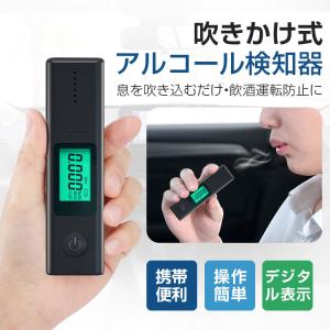 アルコールチェッカー アルコール検知器 飲酒検知器 吹きかけ式 濃度 検査 測定 飲み過ぎ防止 最新版 小型 携帯用  業務用 警察｜senseshopping