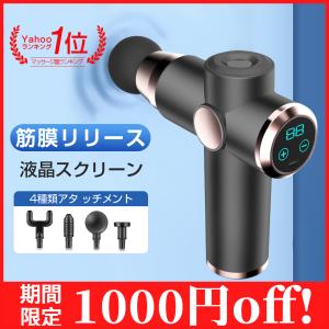 筋膜リリース ガン 電動 軽量 マッサージ器 健康グッズ