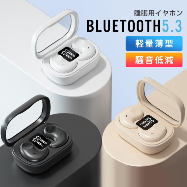ワイヤレスイヤホン bluetooth5.3 音声通話 軽量薄型 寝ホン特化 小型iphone15 ...