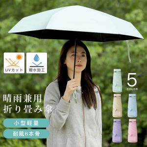 日傘 折りたたみ傘 晴雨兼用 雨傘 UVカット コンパクト グラスファイバー スマート ひんやり傘 軽量頑丈 超撥水 UPF50+ 6本骨 遮光遮熱 熱中症対策 紫外線対策｜senseshopping