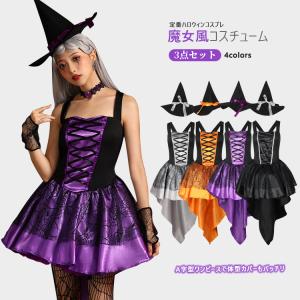 ハロウィン コスプレ 3点セット 魔女 コスチューム 大人用 仮装 ウィッチ 可愛い 魔法少女  コスプレ衣装 カボチャ パンプキン セクシー 衣装 ハロウィン仮装｜senseshopping