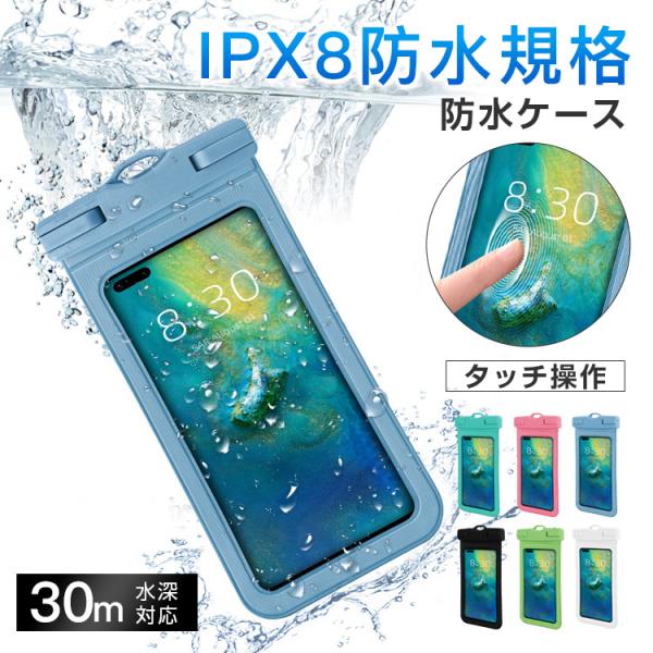 【2個セット】防水ケース iphone スマホ IPX8 防水 タッチ操作 全機種対応 7.2インチ...