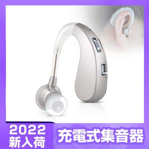 敬老の日 集音器 USB充電式 耳掛け式 デジタル 充電式 軽量 左右両用耳掛け式 2種類モード 音質切り替え機能を搭載 シリコーン 両親 高齢者用