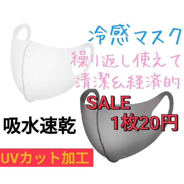 ポリエステル生地冷感マスク ２色カラー 1枚20円 洗って繰り返し使用できるから清潔＆経済的 UVカ...