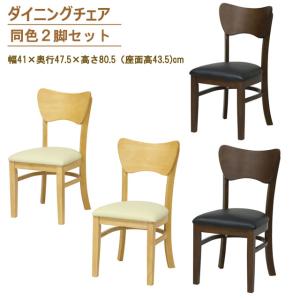 2脚セット 木製ダイニングチェア 背もたれ椅子 クッション : 泉州