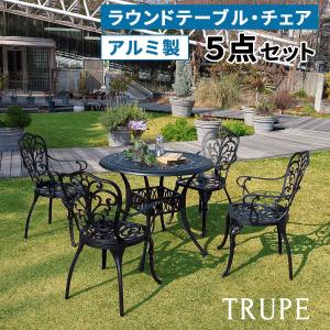 アルミ製ラウンドテーブル＆チェア 5点セット 「トルペ」 BKS-RT900-5PS