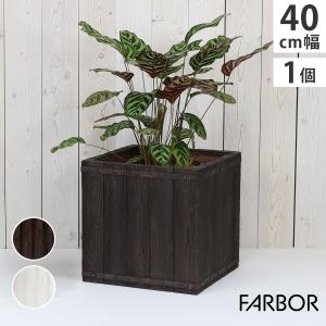 「FARBOR」 ファーバー 木調FRPプランター 幅40 (角型) E002-CU400
