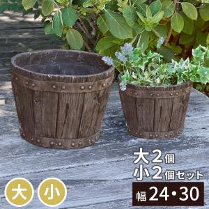 FRP製バレル型プランター大2個 小2個 セット（直径24・30cm) EBP-2430-2P