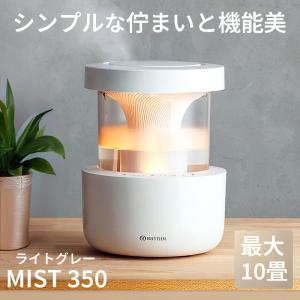 リズム 超音波式プールレス加湿器 MIST 350 ライトグレー お手入れ簡単 10畳対応 透明タンク容量2.2L タンク乾燥機能 温湿度センサー 暖色ライト 雲海Fogモード
