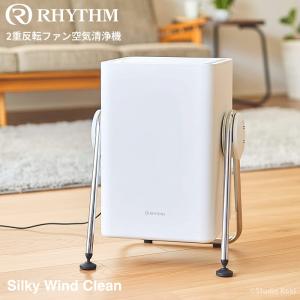 リズム 空気清浄機 Silky Wind Clean 36畳 2重反転ファン 大風量 コンパクト 静音 角度調整 サーキュレーター おしゃれ ライトグレー 9YYA63RH08 RHYTHM