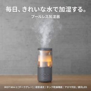 加湿器 卓上 アロマ 超音波 リズム MIST Mini 2 ダークグレー 洗いやすい プールレス タンク乾燥 間接照明 9YY030RH82B RHYTHM