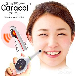 Caracol 歯ぐき専用ツール カラコル 歯茎を温める＋振動 口腔ケア用品 大木工藝 日本製｜senssyo