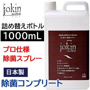 除菌コンプリート グリシン除菌スプレー 大容量 1000mL 業務用 詰め替えボトル 1L 手肌にやさしい化粧品原料 ウイルス 除菌 消臭 中性 プロ仕様 日本製｜senssyo