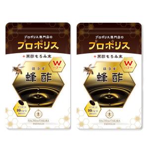 蜂酢 ほうず 2個セット 180粒 約60日分 プロポリス 黒酢もろみ末