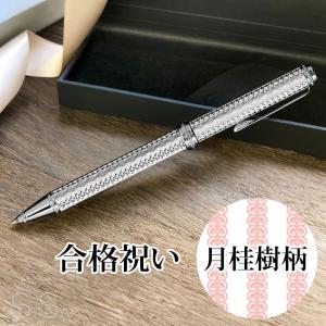 PLUS LINK ティアラカット ボールペン 合格祝い 月桂樹柄 ギフト向け プレゼント 熟練職人手作り アルミ製 日本製