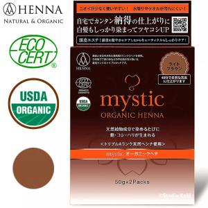 トリプルAヘナ mystic  オーガニックヘナ ライトブラウン 100g 白髪染めベース 早染め ナチュラルヘナ 天然植物成分 USDA エコサート ミスティック